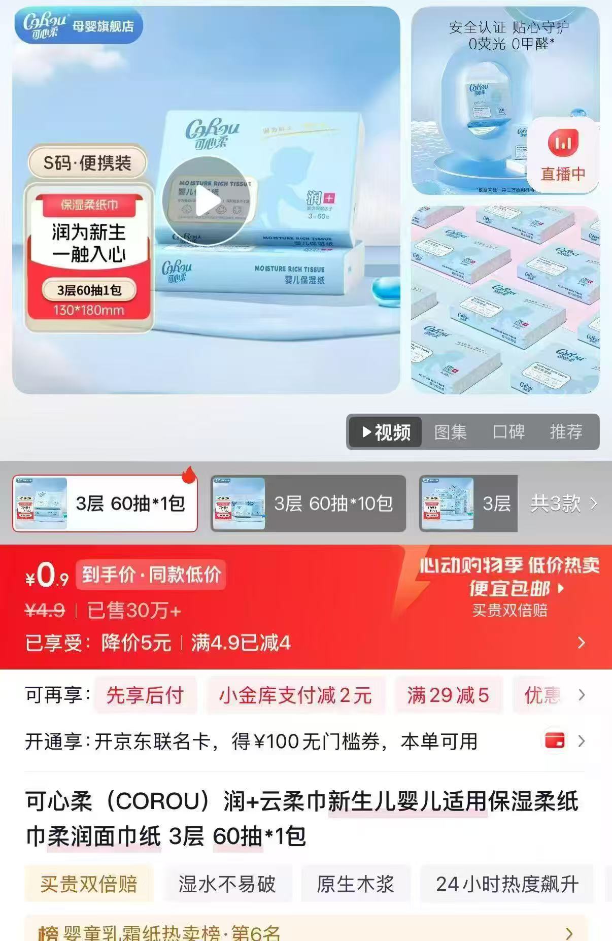 ⭕️可心柔60抽💰0.9 4.9-4页面没有的试试直达🔗 - 86线报