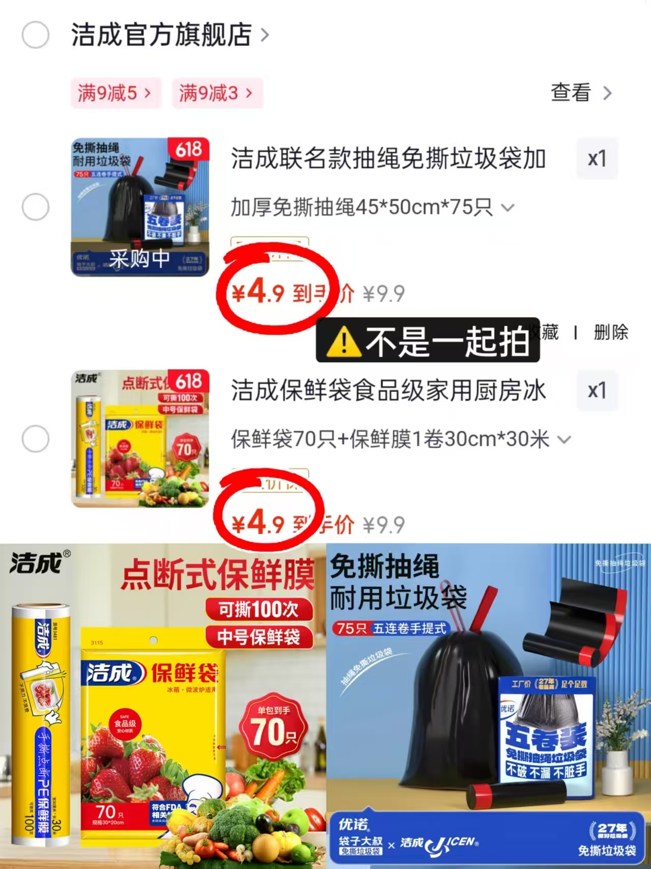 洁成保鲜袋70只+保鲜膜1 4.9元，洁成免撕垃圾袋75只 4.9元 - 线报酷