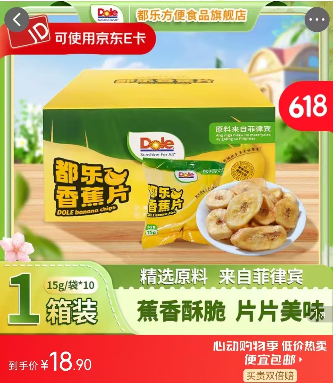 都乐香蕉片15g*10袋 18.9元 - 线报酷