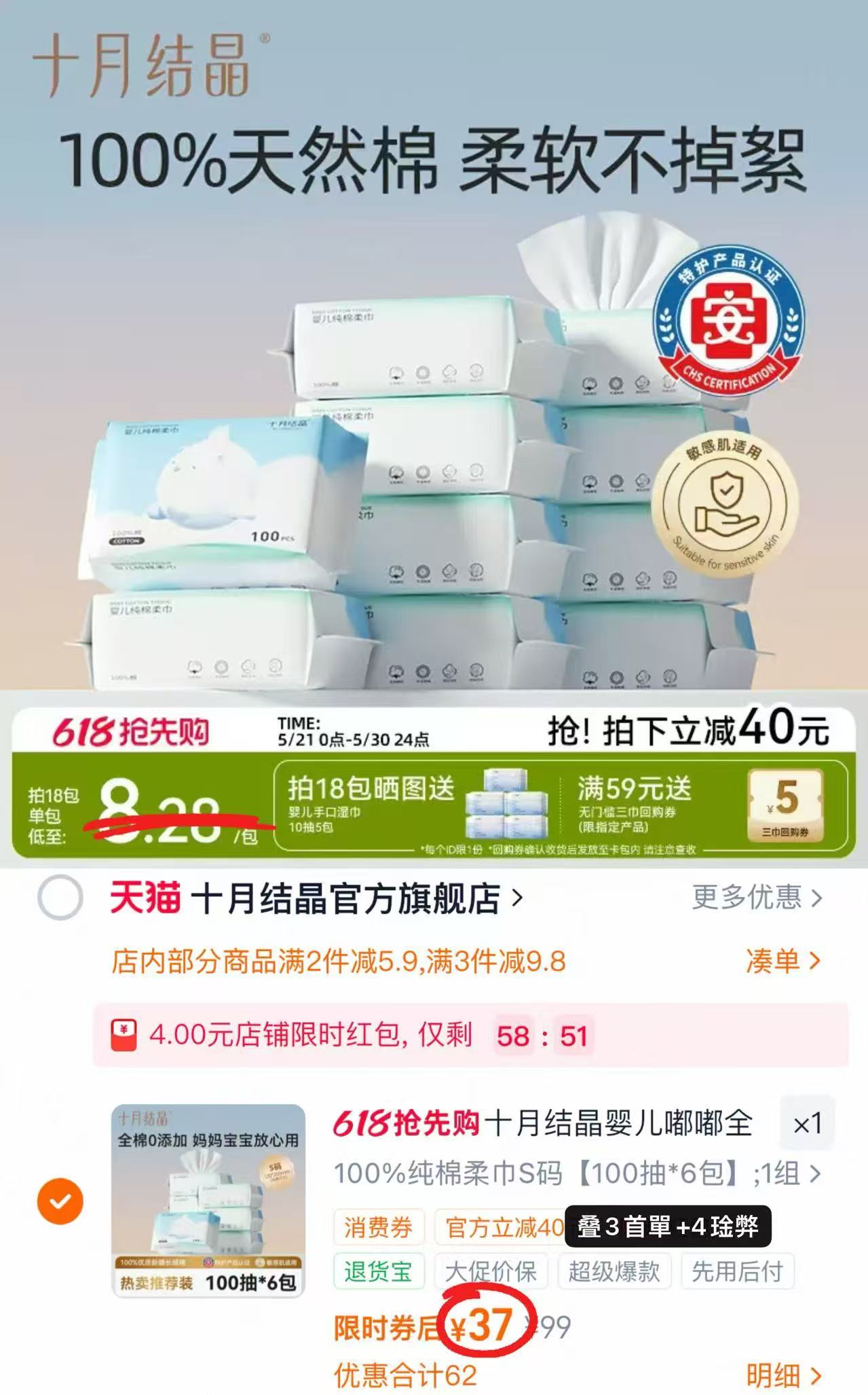 ⭕️筷‼️十月结晶嘟嘟棉柔巾 💰37🉐️S碼100抽*6包❗️ - 86线报