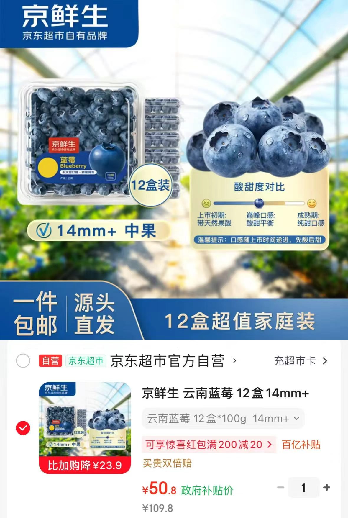 京鲜生云南蓝莓中果14mm+装100g*12盒 50.8元 - 86线报