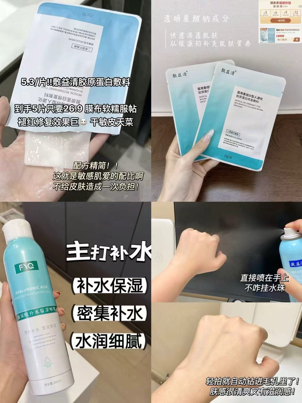 敷益清补水喷雾300ml 15.9元，敷益清修复面膜5片 26.9元 - 线报酷
