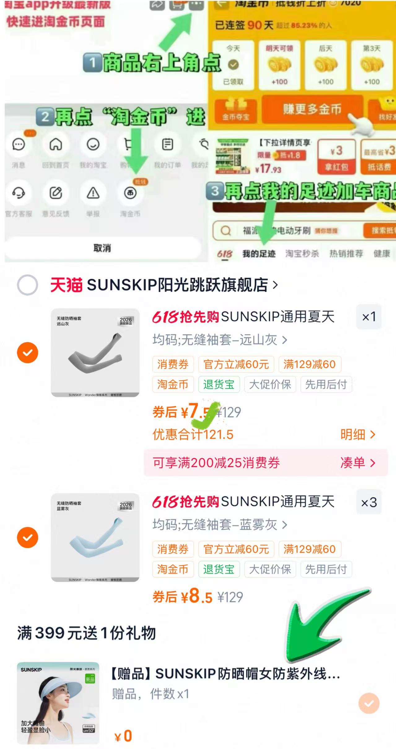 SUNSKIP无缝防晒冰袖防拍4件 赠防晒帽 8.2元 - 线报酷
