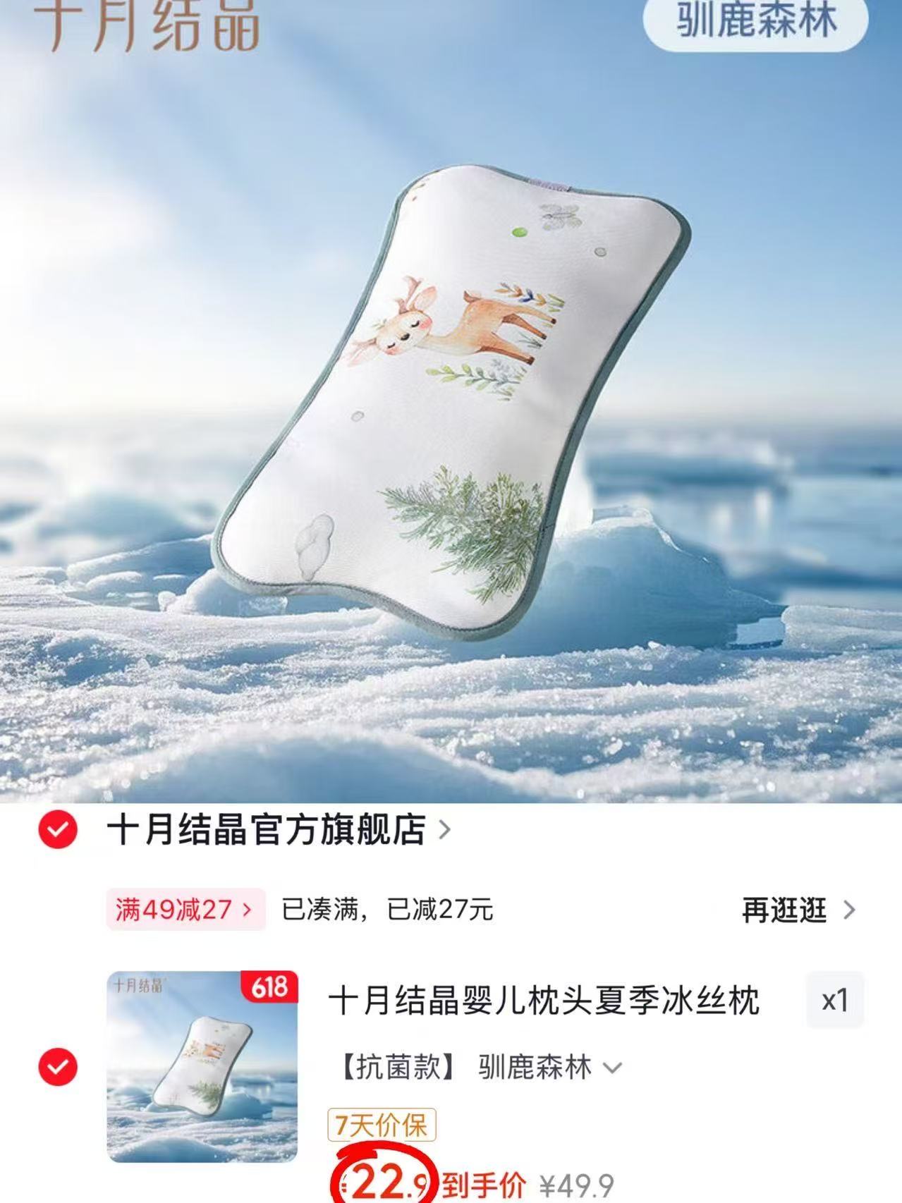 十月结晶婴儿冰丝枕25*48cm 22.9元 - 86线报