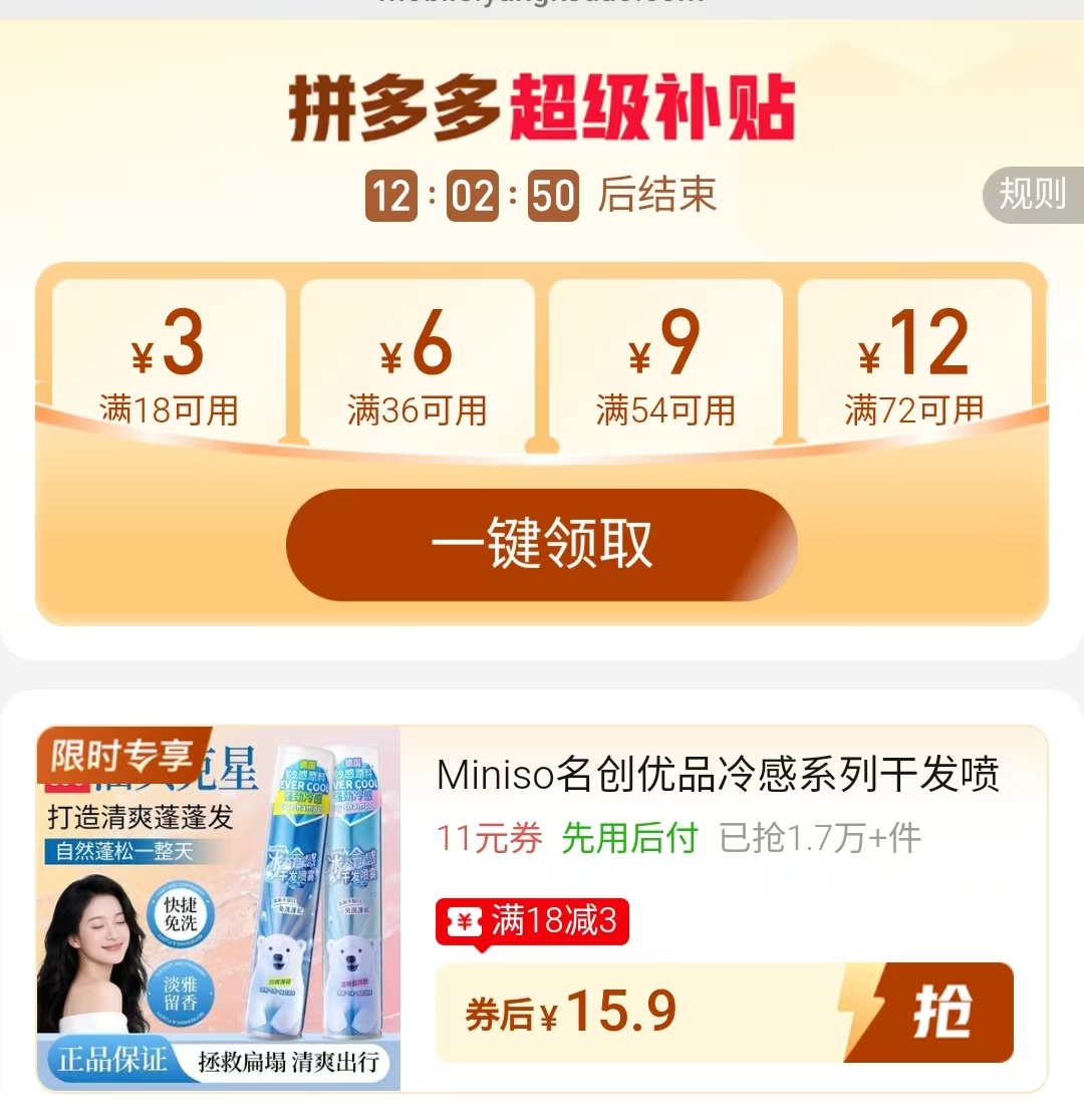 名创优品干发喷雾70ml*3瓶 15.9元,梦龙冰淇淋16支 79.9元 - 线报酷 名创优品干发喷雾70ml*3瓶 15.9元,梦龙冰淇淋16支 79.9元 - 线报酷