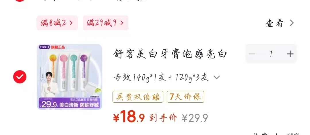 舒客专效140g*1支+120g*3支 18.9元 - 86线报