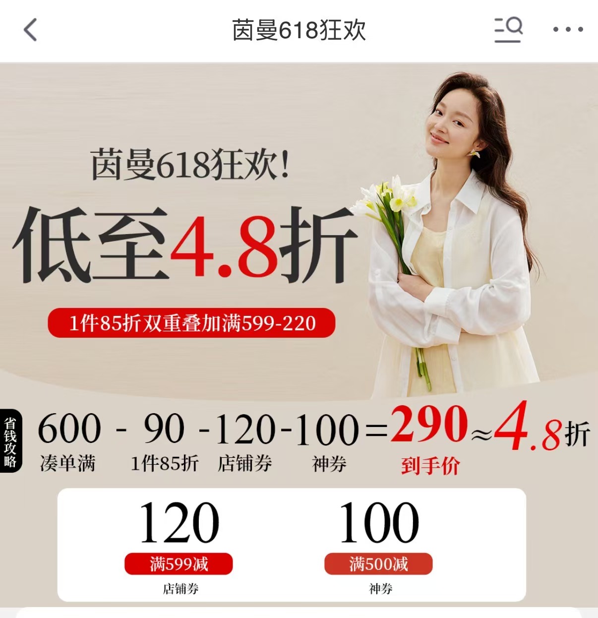 茵曼女装4.8折参考作业 252元 - 86线报