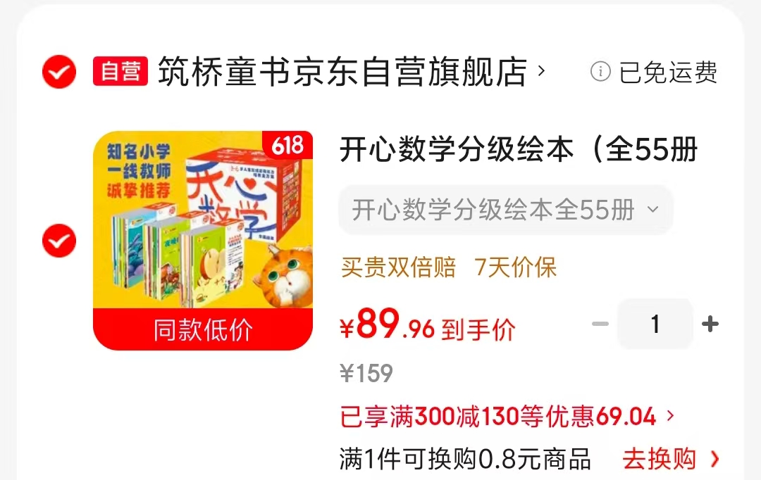 📚开心数学分级绘本 全55册💰89 仅💰1.6/册 儿童数理逻辑能力培养 - 86线报 📚开心数学分级绘本 全55册💰89 仅💰1.6/册 儿童数理逻辑能力培养 - 86线报