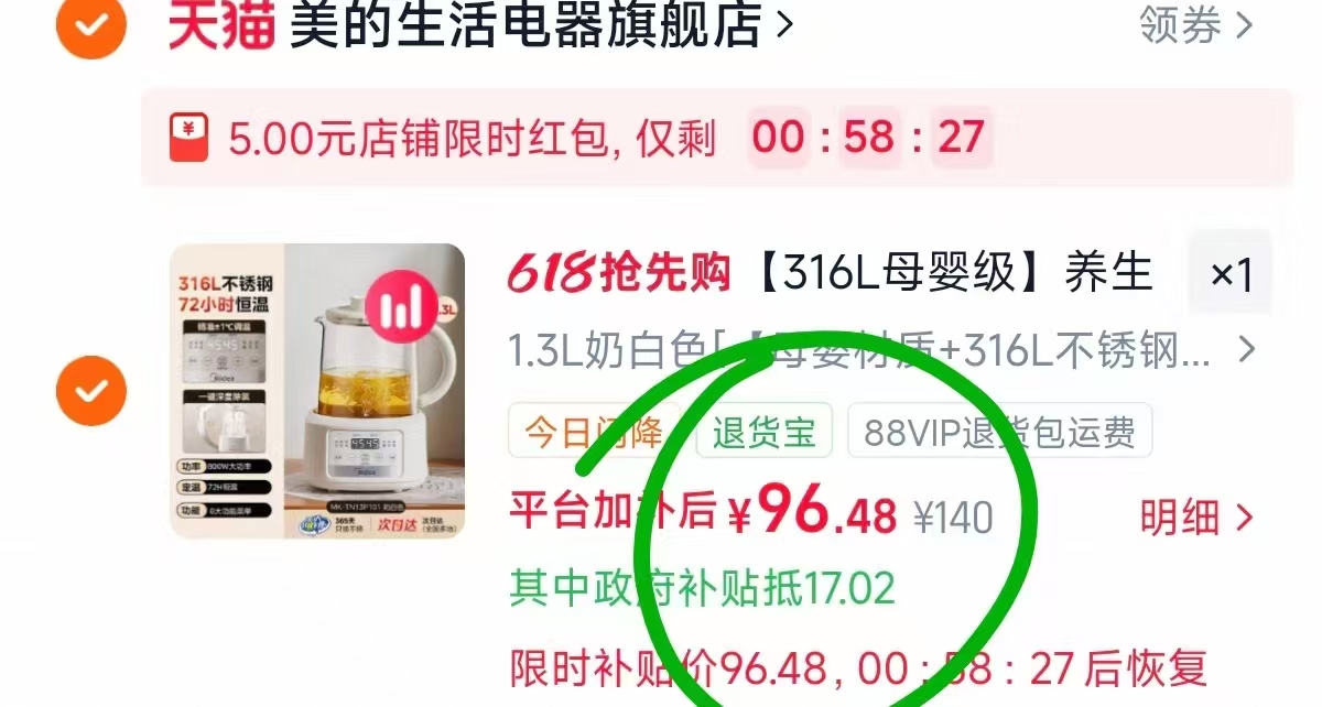 美的恒温壶 48元 - 线报酷