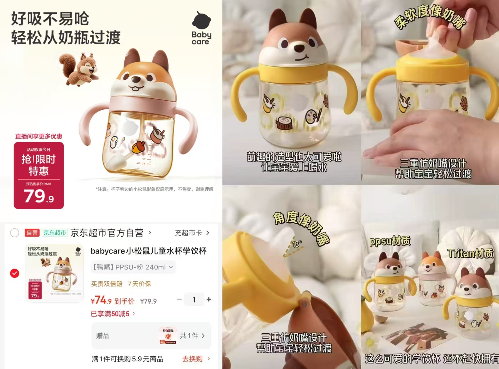 bbc小松鼠学饮杯240ml 24.9元 - 86线报