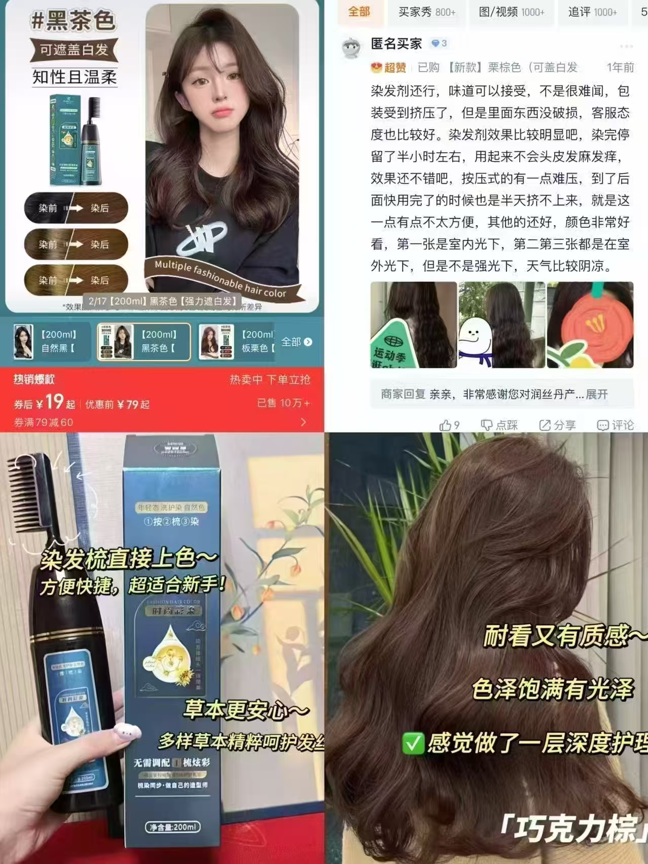 润丝丹天然植物染发剂200ml 19元 - 86线报