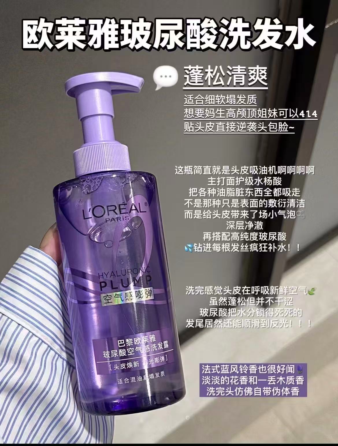 巴黎欧莱雅玻尿酸洗发水正装量440ml 30元 - 线报酷