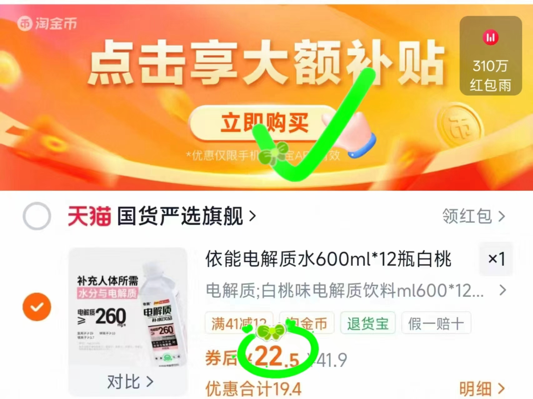 依能电解质水600ml✘12瓶 22.5元 - 86线报