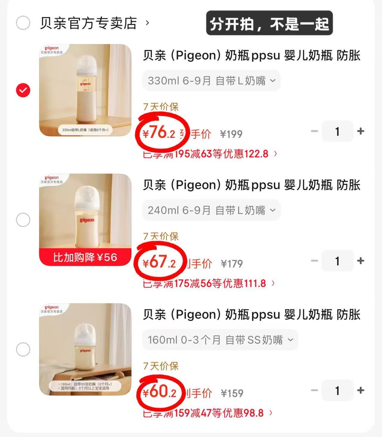贝亲PPSU奶瓶160ml 60.2元，贝亲PPSU奶瓶240ml 67.2元 - 86线报