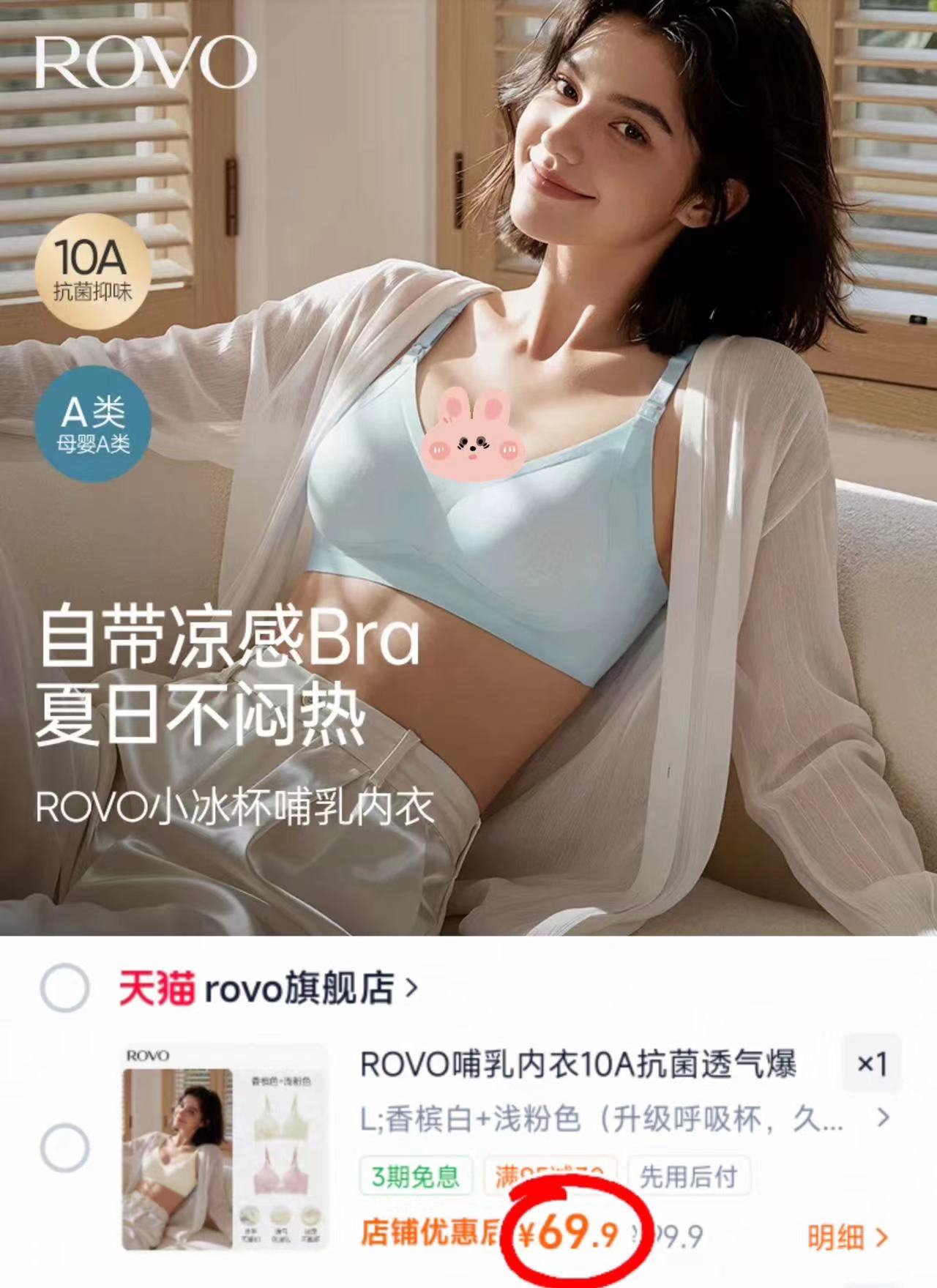⭕️ROVO夏季薄款哺R内.衣 💰仅34.9/件❗好價❗ 🔹拍1发2件 - 86线报