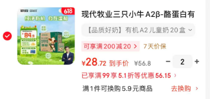 现代牧业有机纯牛奶A2β-酪蛋白125ml拍2得40盒 57.9元 - 86线报