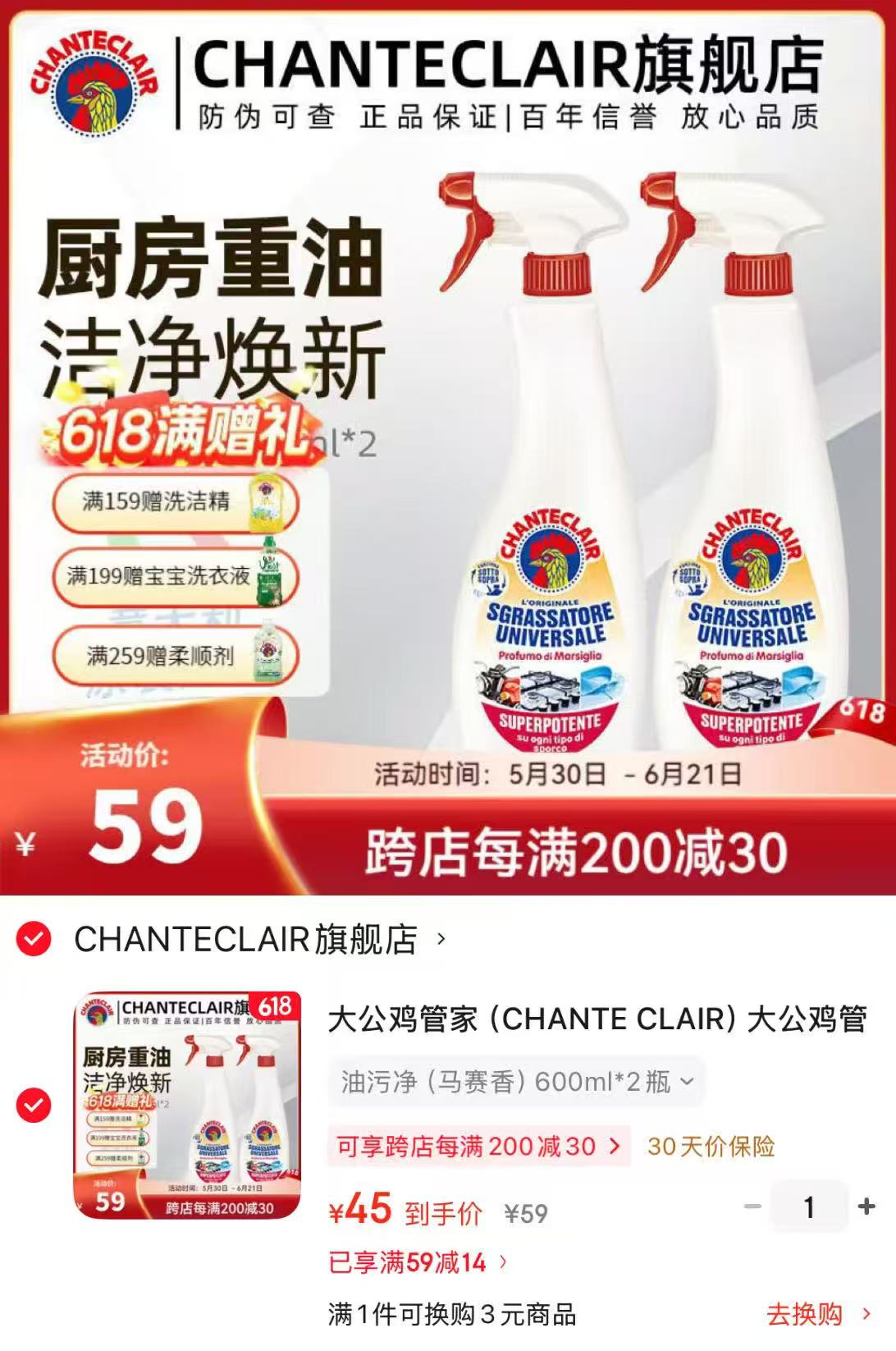 大公鸡油污净清洁剂600ml*2瓶 45元 - 86线报