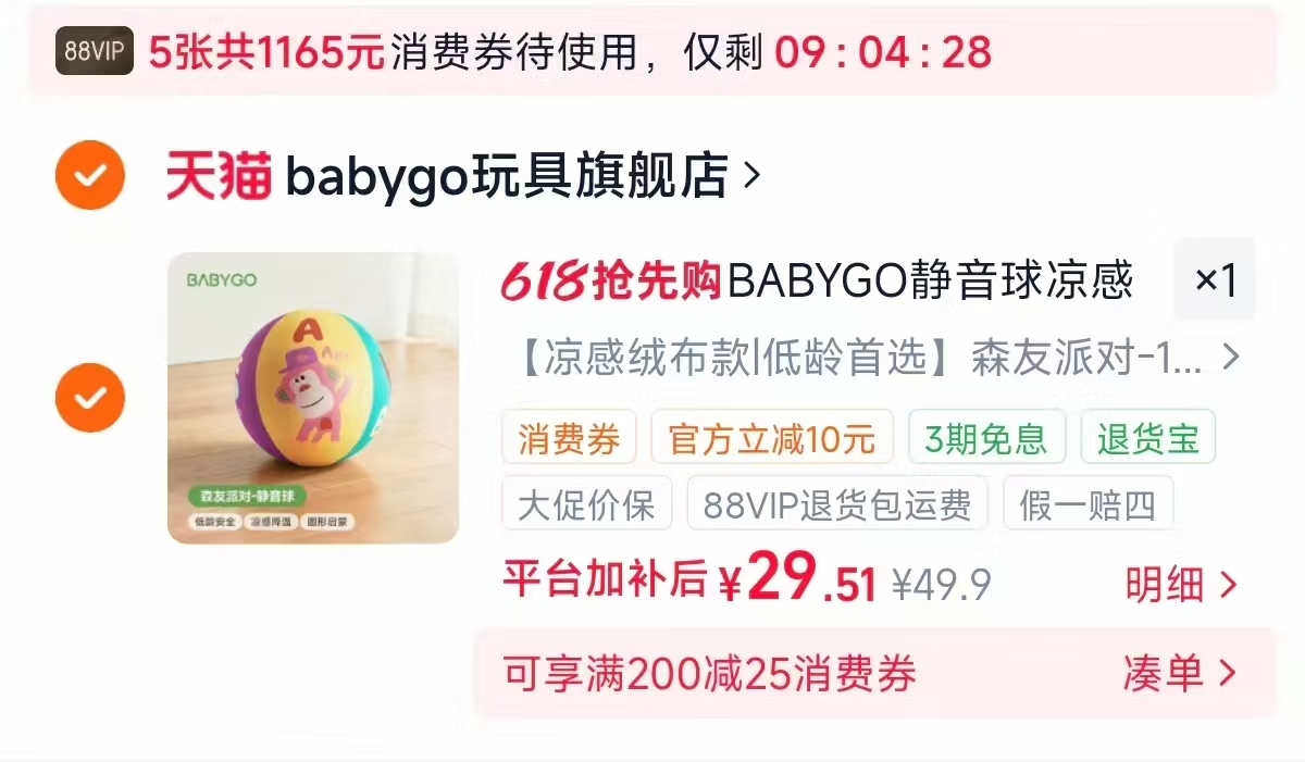 BABYGO静音球儿童凉感绒布款 29.9元，澳梦星儿童拳击机训练 59元 - 86线报