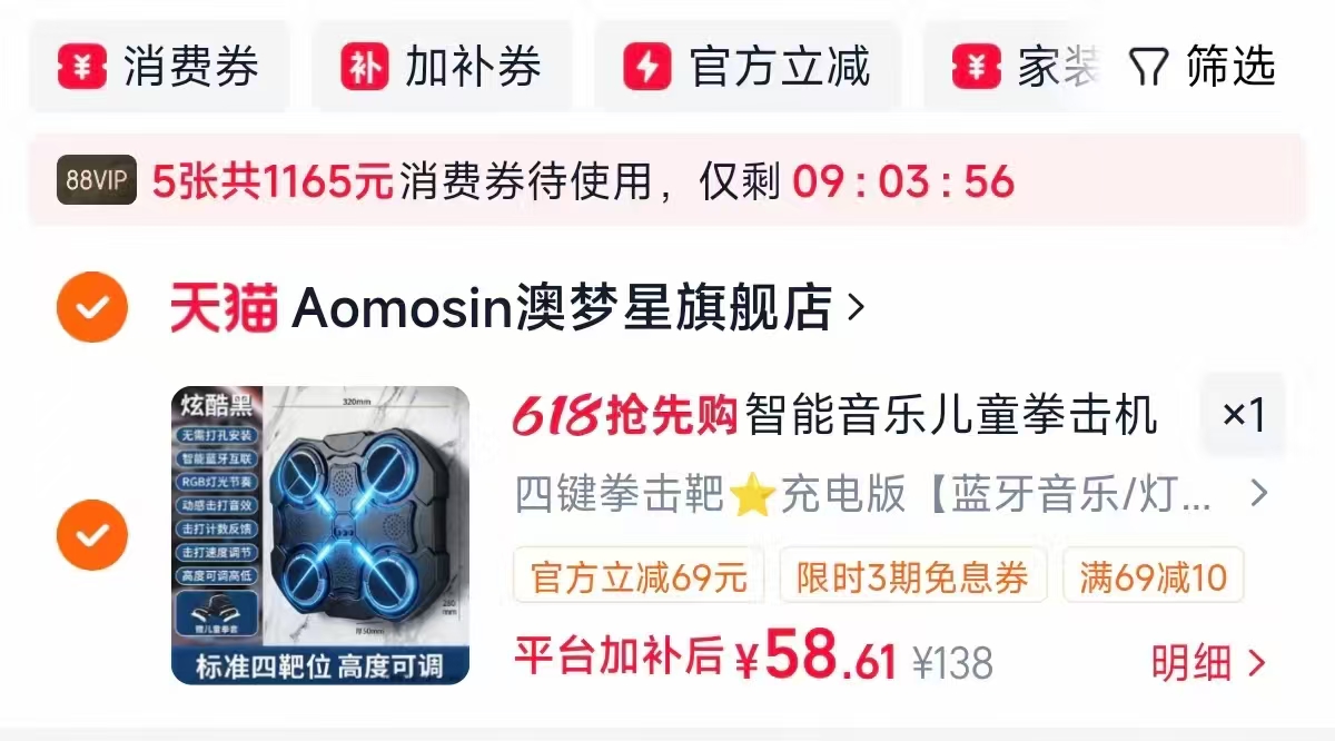 BABYGO静音球儿童凉感绒布款 29.9元，澳梦星儿童拳击机训练 59元 - 86线报