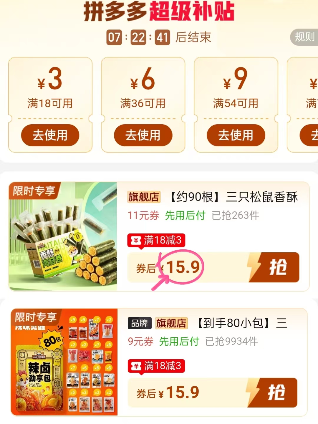 三只松鼠辣卤大礼包80小包 15.9元，三只松鼠海苔卷肉松味约90根 15.9元 - 线报酷