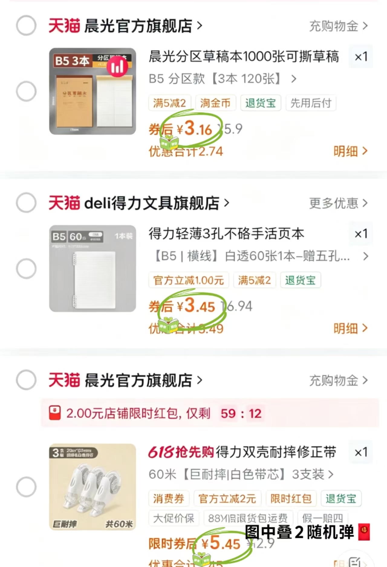 📚得力B5活页本💰3.9 文具店十来块一本 📚得力修正带耐摔型 💰7.9🉐3个 - 86线报