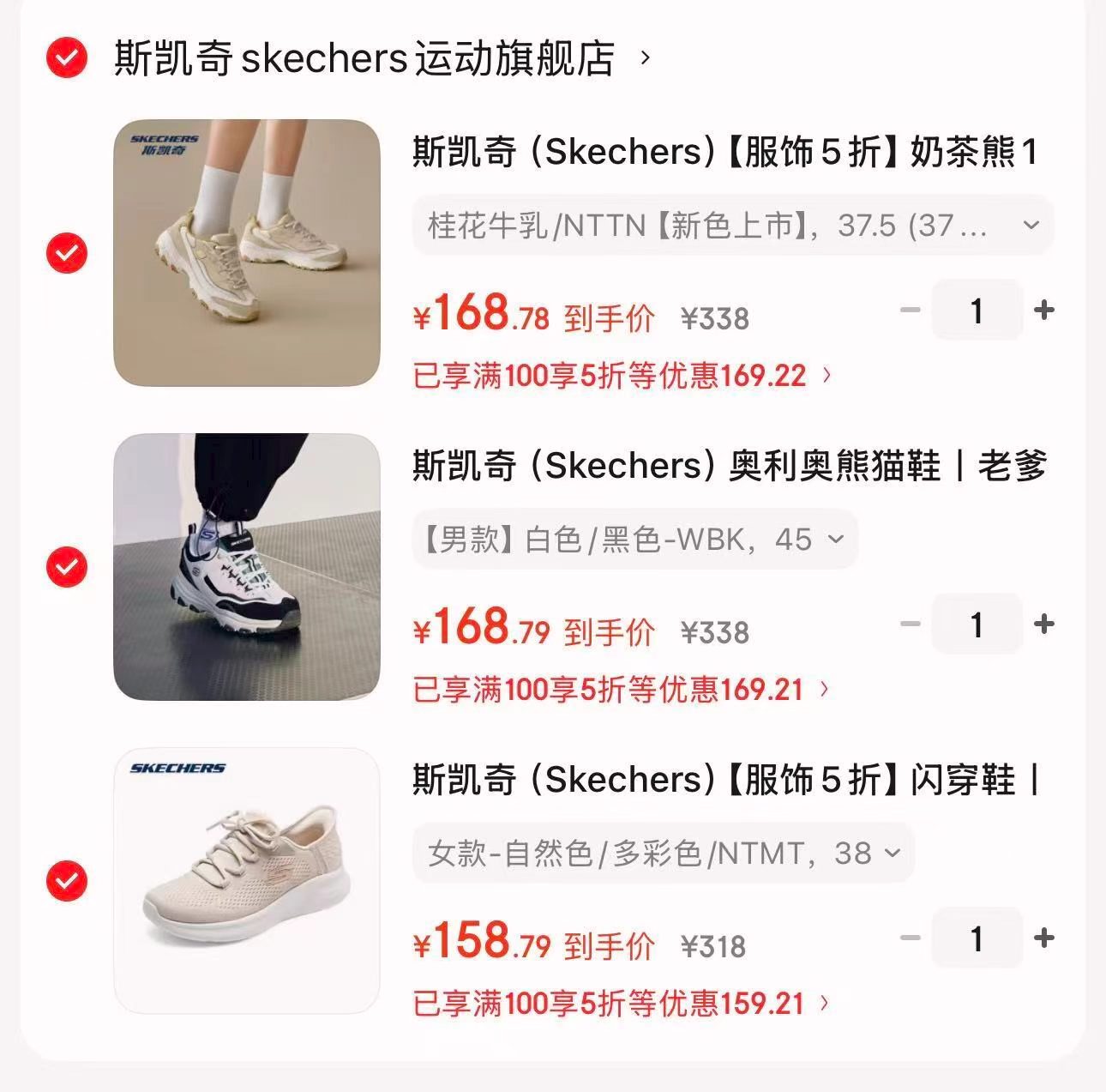 斯凯奇奶茶熊黑老爹鞋 169元，斯凯奇奥利奥老爹鞋 169元，斯凯奇一脚蹬运动鞋 169元 - 86线报