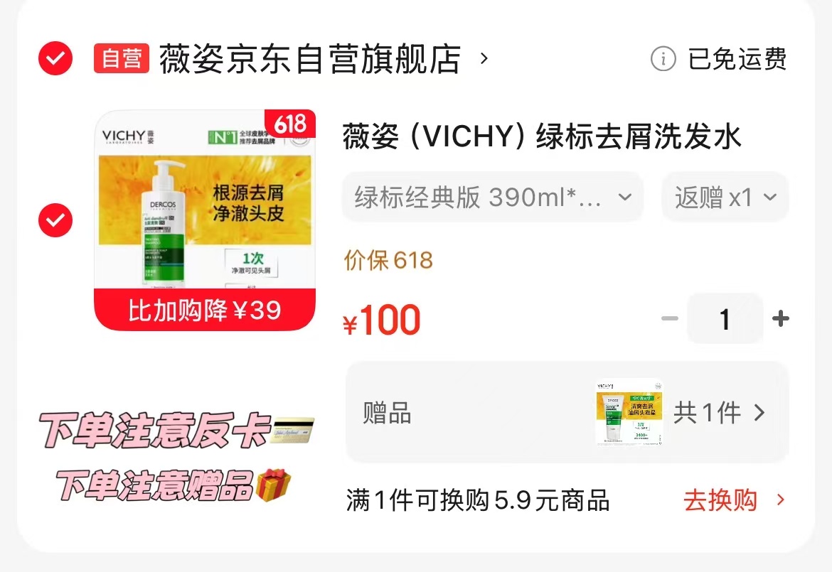 薇姿绿标洗发水390ml 80元 - 86线报