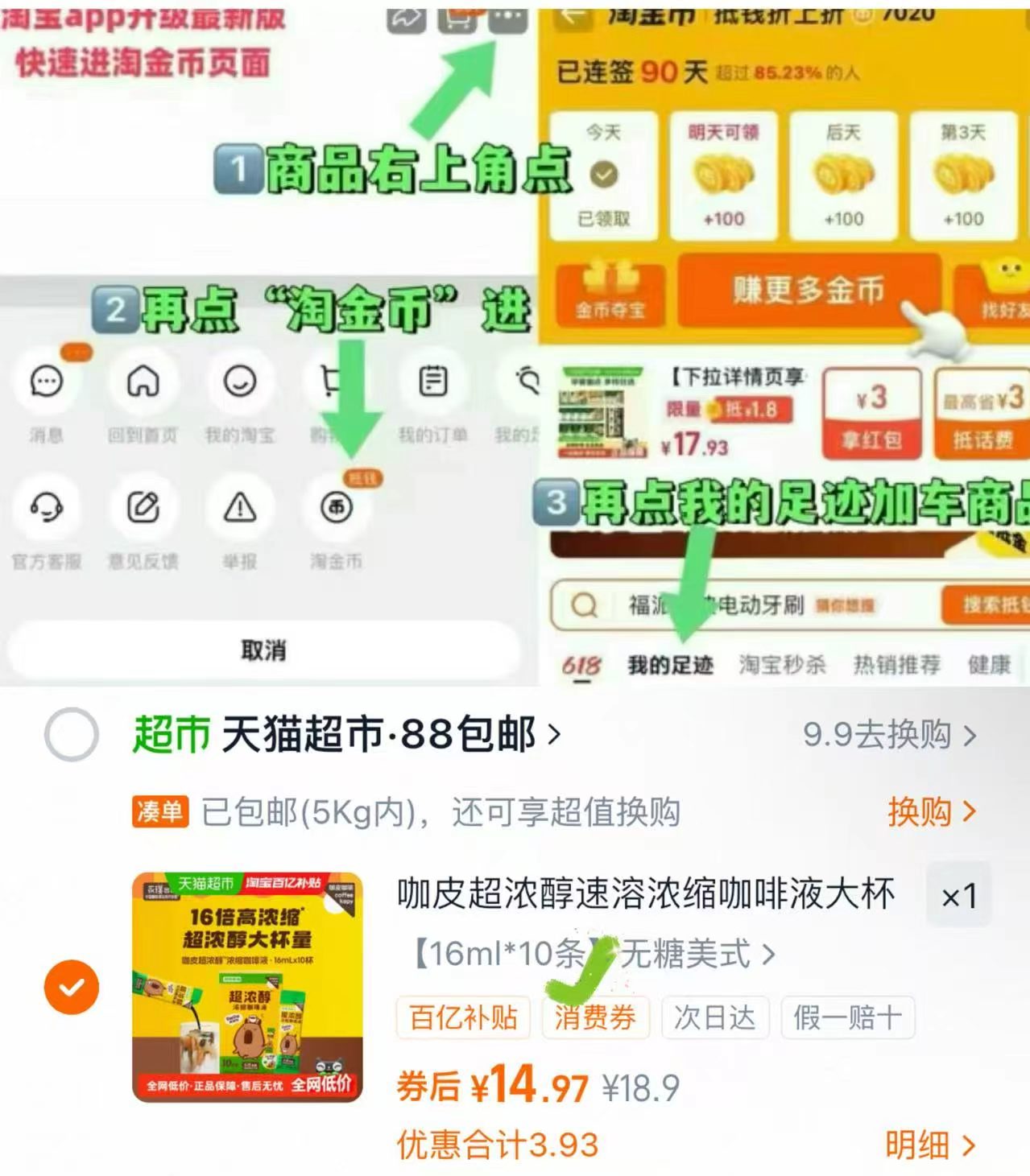 咖皮超浓醇中深黑咖16ml*10条 14.5元 - 86线报