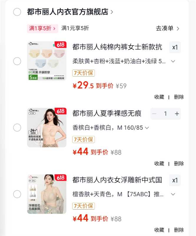 都市丽人粉底液内衣2件 44元，都市丽人新中式内衣2件 44元，都市丽人女士内裤5条 29.5元 - 86线报