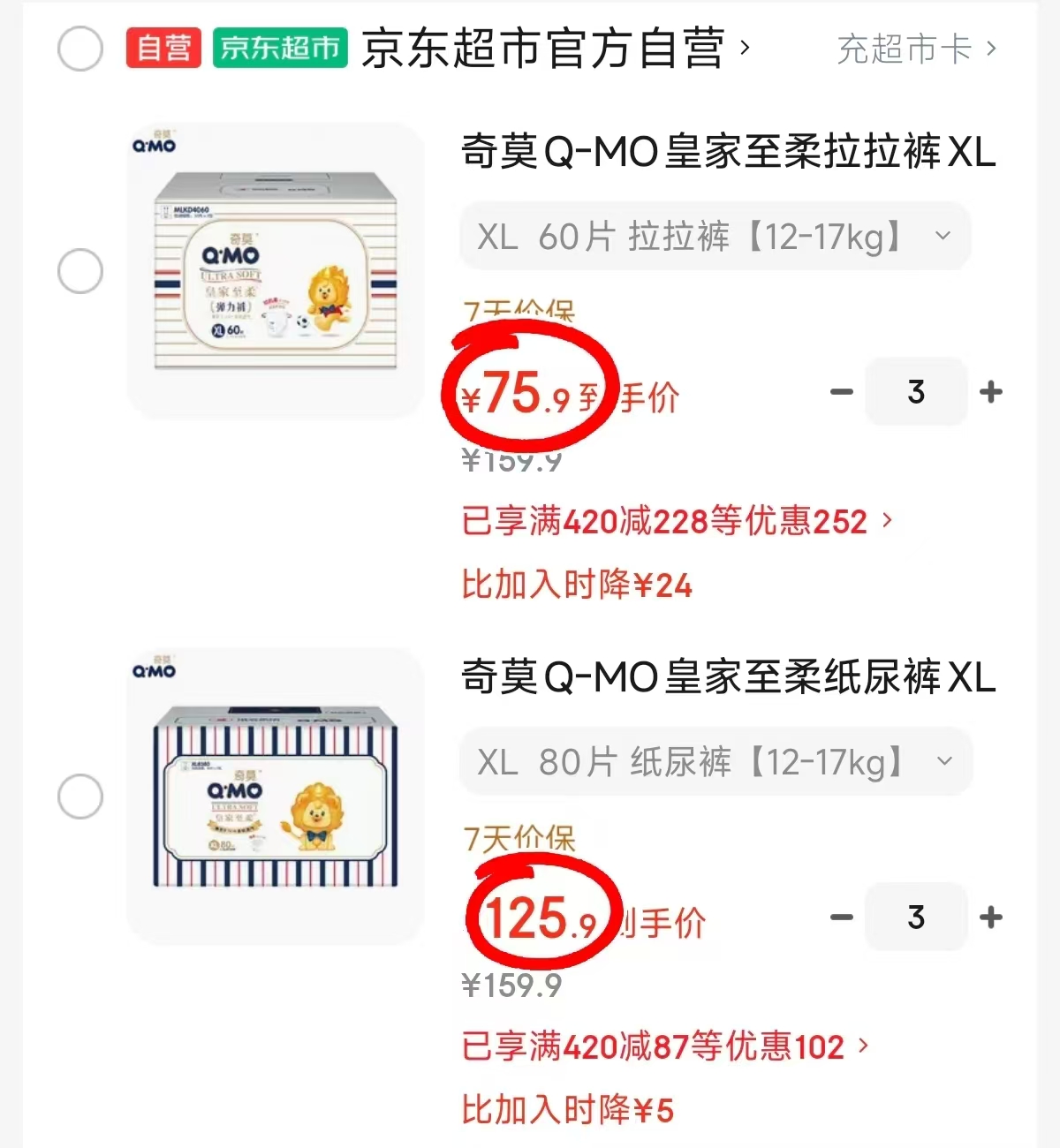 奇莫皇家至柔箱装拉拉裤拍3件发6包 227.7元，奇莫皇家至柔箱装纸尿裤拍3件发6包 377.7元 - 86线报