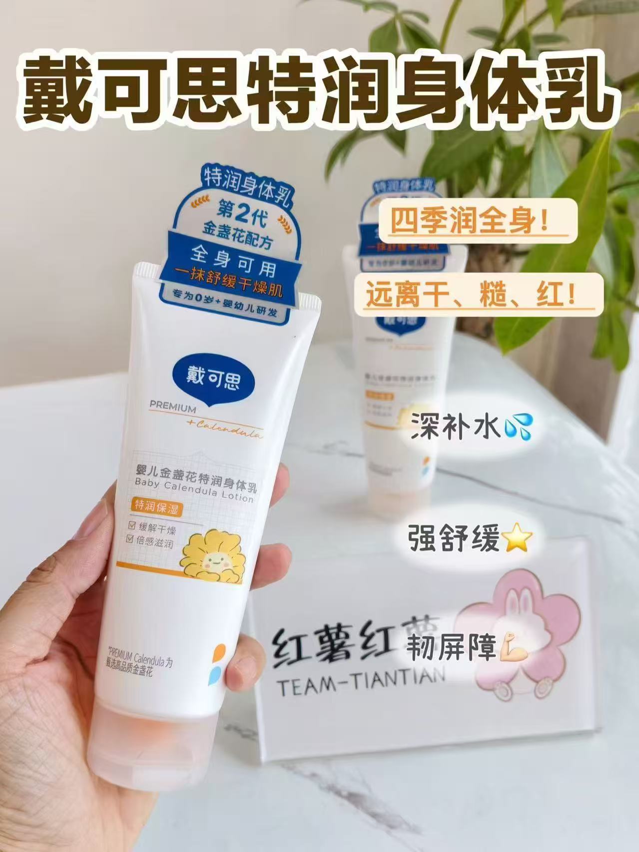 戴可思金盏花身体乳100ml 16元 - 美泡泡
