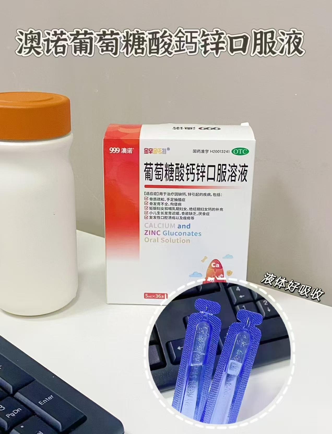 澳诺葡萄糖酸钙锌口服液拍5盒装 54元 - 86线报