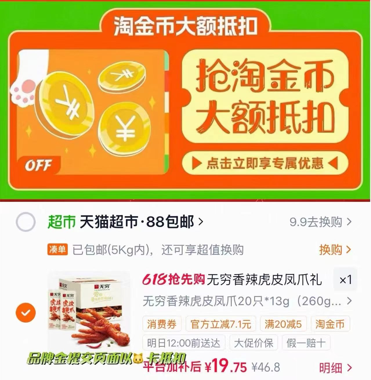 无穷香辣虎皮凤爪礼盒20只 16.8元 - 86线报