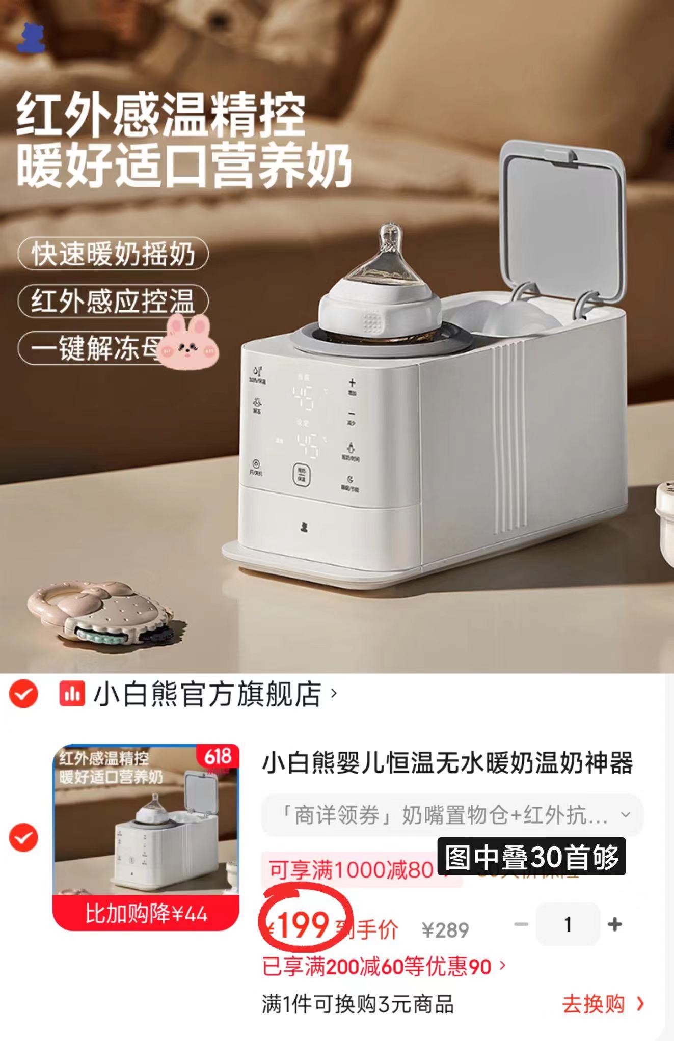 小白熊摇奶暖奶二合一 199元 - 86线报