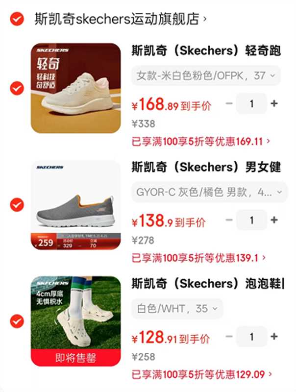 斯凯奇一脚蹬健步鞋 169元，斯凯奇轻奇运动跑鞋 139元，斯凯奇多巴胺洞洞鞋 129元 - 86线报