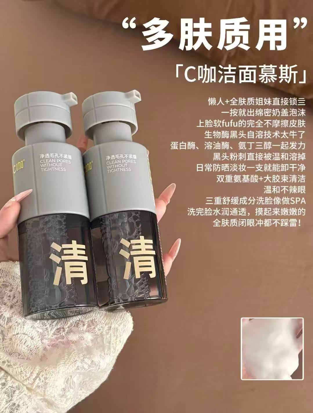 𝐂咖双管清净洁面泡沫130ml*3瓶 赠清洁泥膜1罐+酸酶水15ml 139元 - 86线报