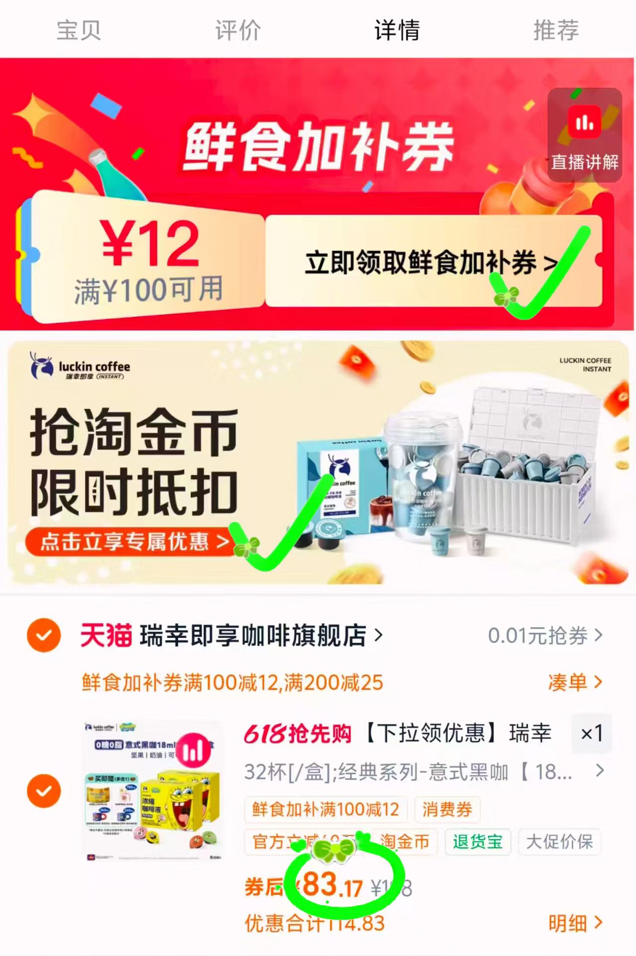 瑞幸浓缩咖啡液64杯 赠杯子 83.1元 - 86线报