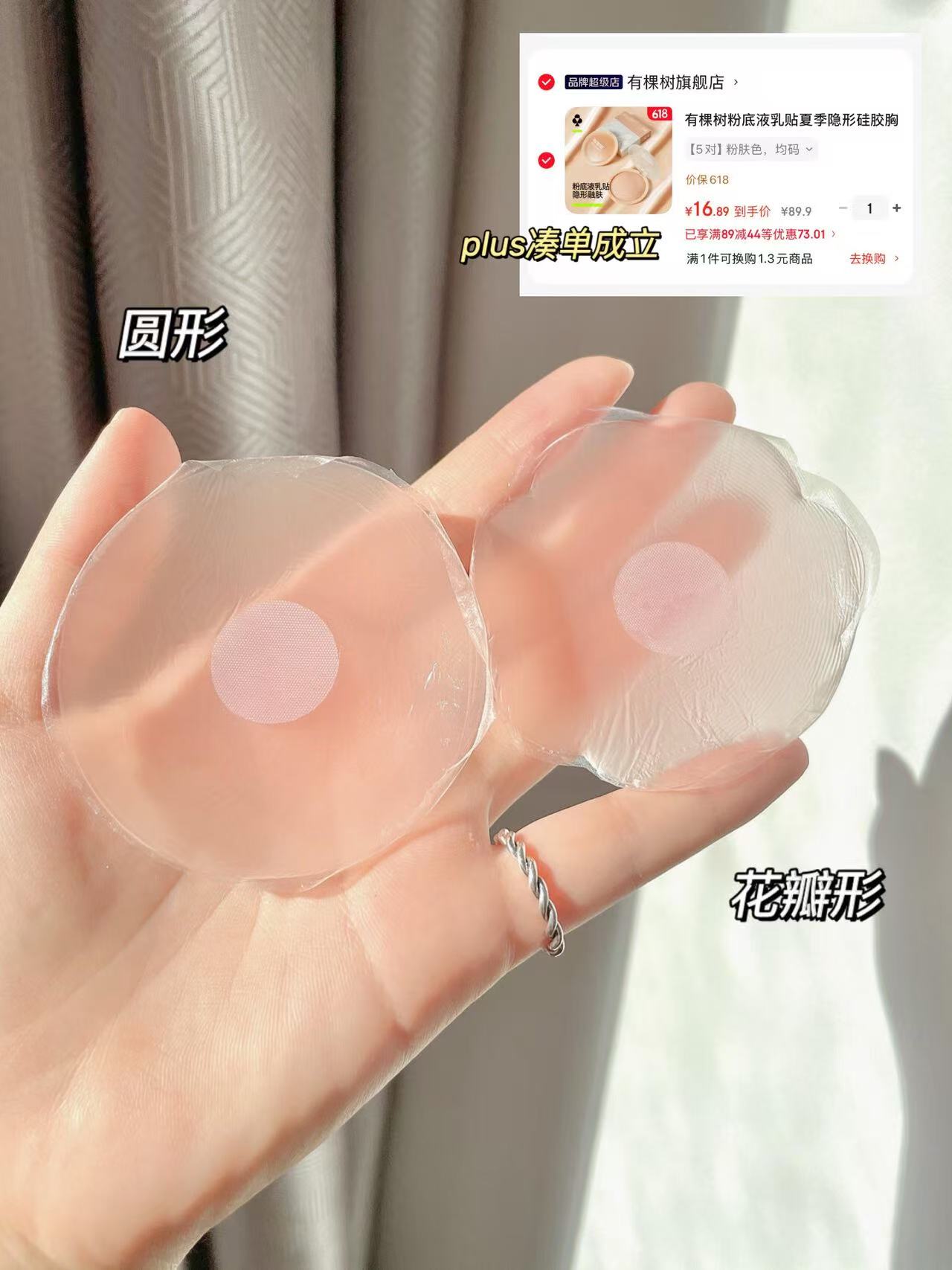 有棵树胸贴5对 16元 - 86线报