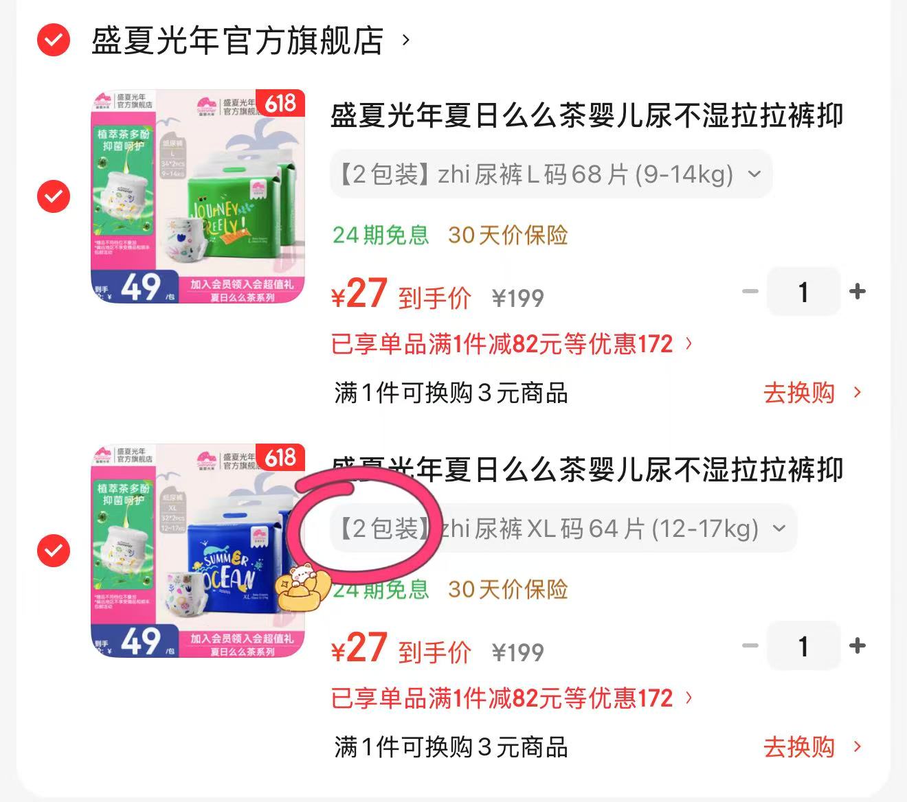 盛夏光年么么茶13/包 54元 - 86线报