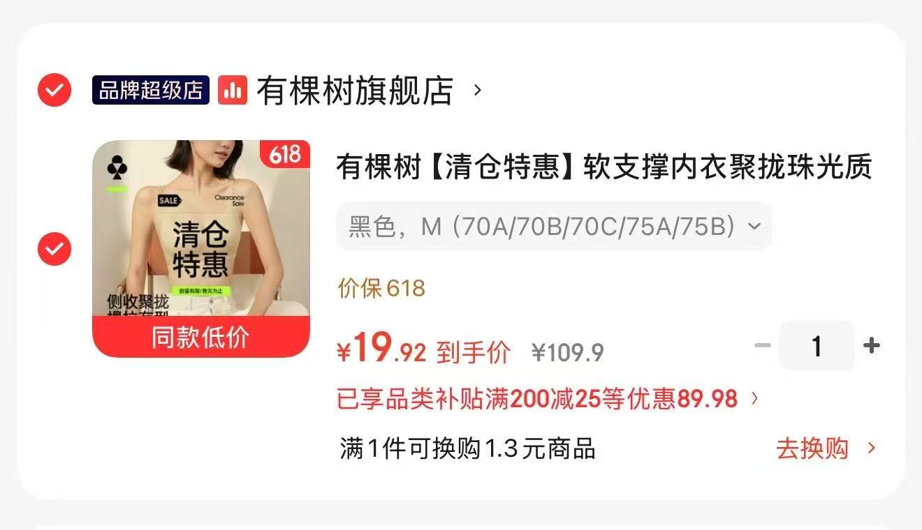 有棵树蕾丝文胸 19.9元，兔头妈妈儿童万毛牙刷6支反5卡 18.8元 - 86线报