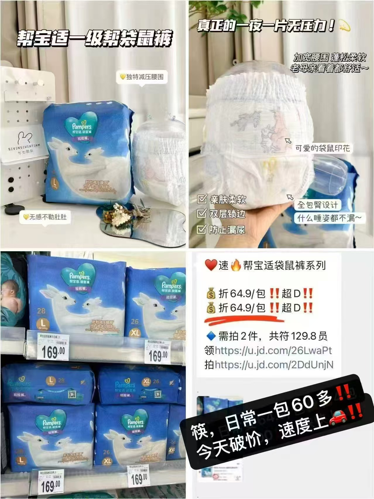 帮宝适袋鼠裤拍3包 149.7元 - 86线报