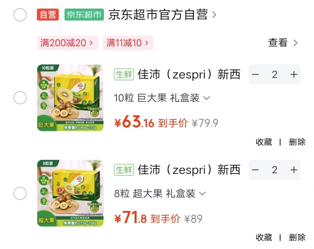 自营佳沛新西兰阳光金奇异果超大果8个装拍2 149.2元 - 86线报