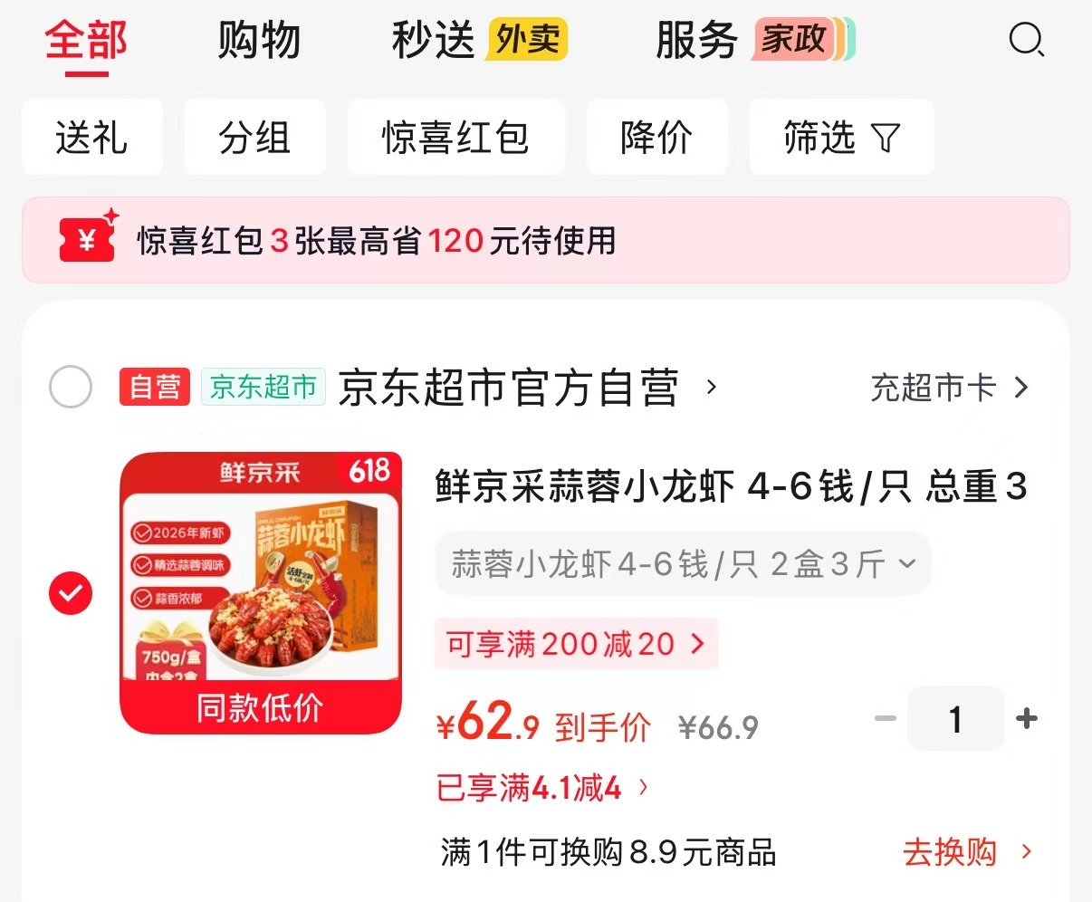 鲜京采麻辣小龙虾2盒共3斤 62.9元 - 86线报