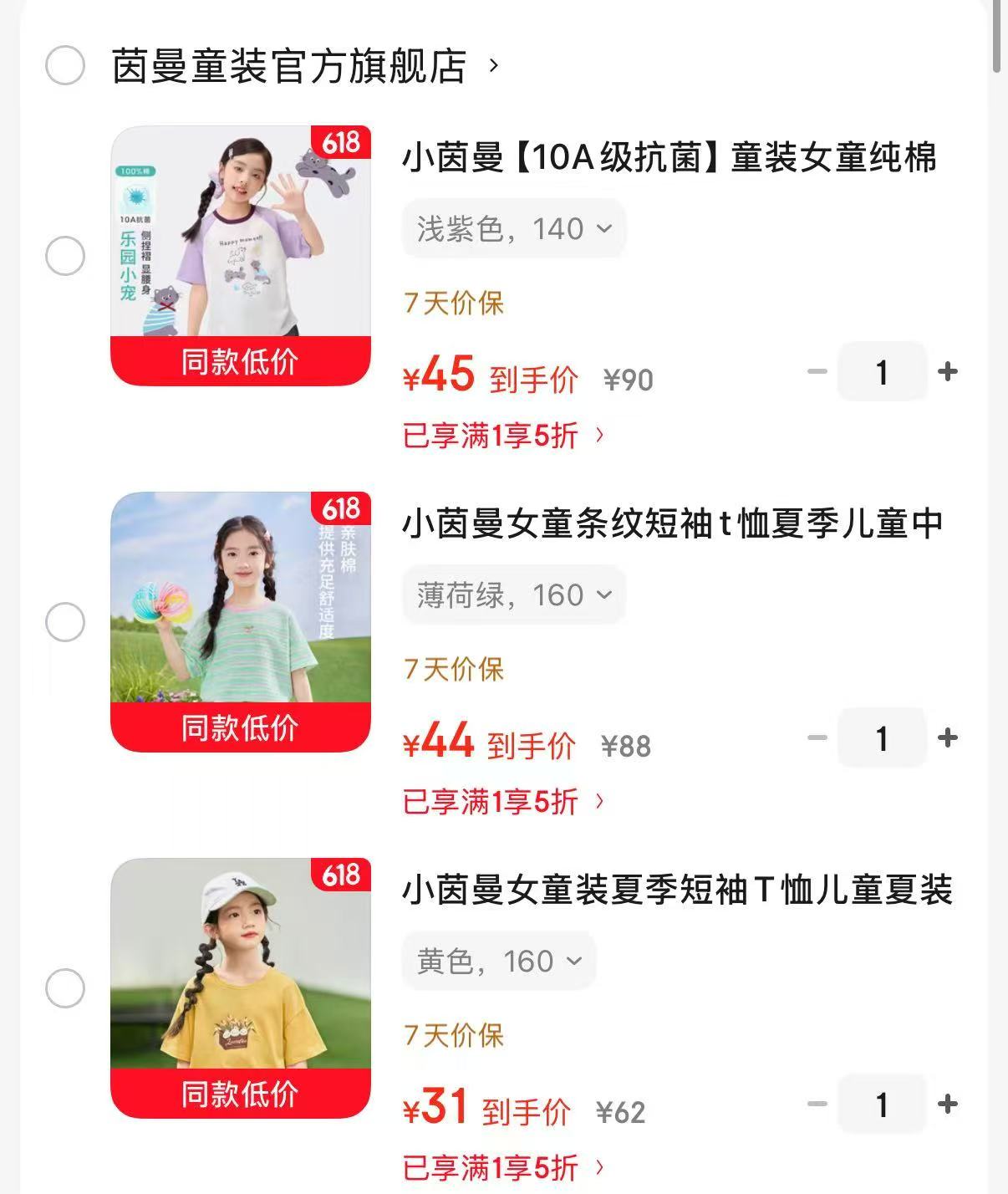 茵曼抗菌短袖T恤 45元，茵曼圆领短袖T恤 44元，茵曼短袖T恤 31元，茵曼中大童薄款长裤 60元 - 86线报