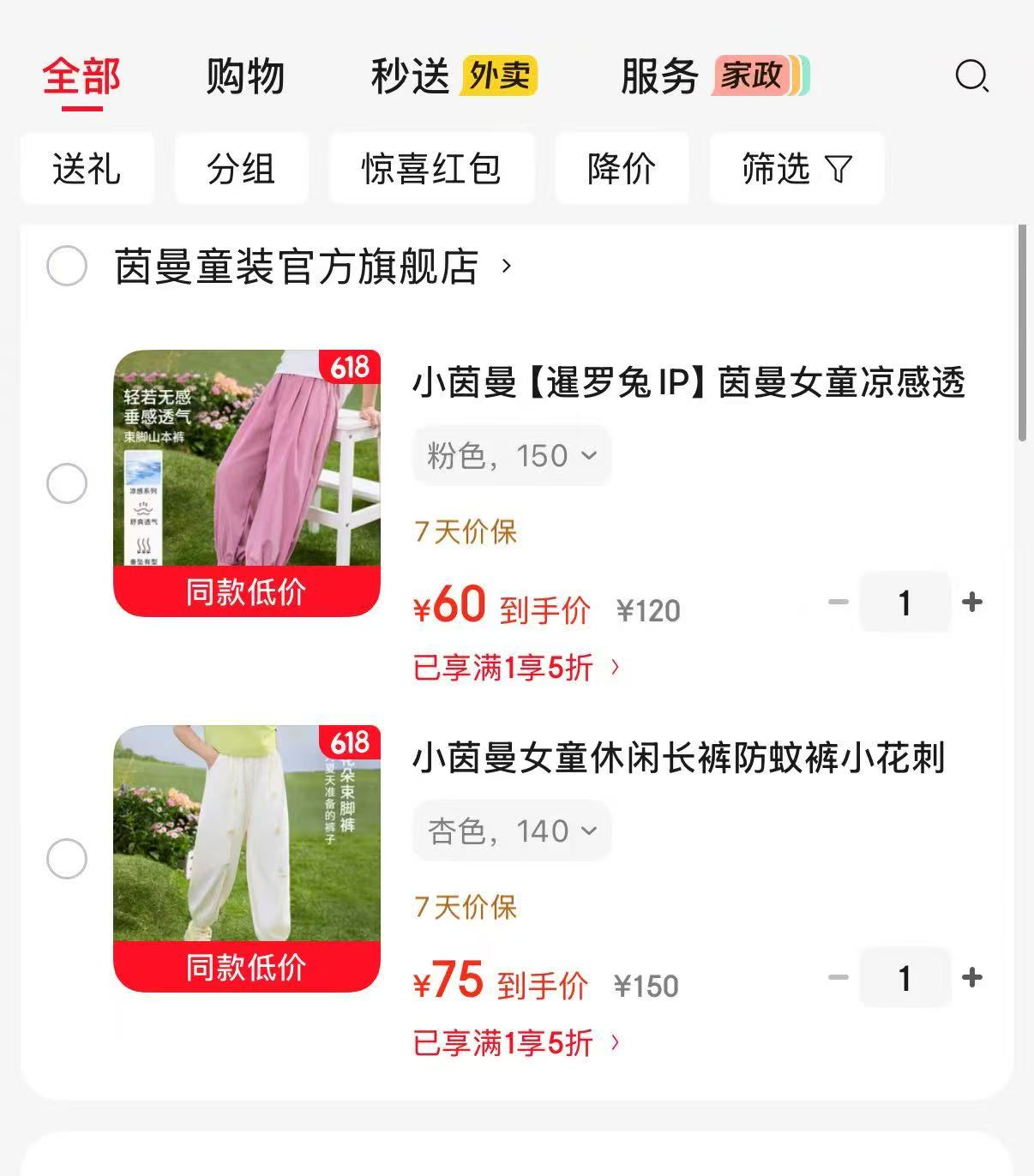 茵曼抗菌短袖T恤 45元，茵曼圆领短袖T恤 44元，茵曼短袖T恤 31元，茵曼中大童薄款长裤 60元 - 86线报