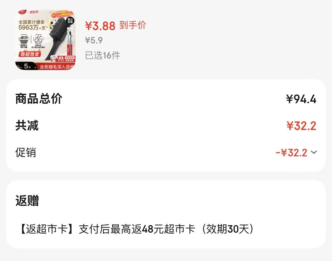 小鸡球球 294元，高露洁软毛牙刷拍16件 0.8元 - 86线报
