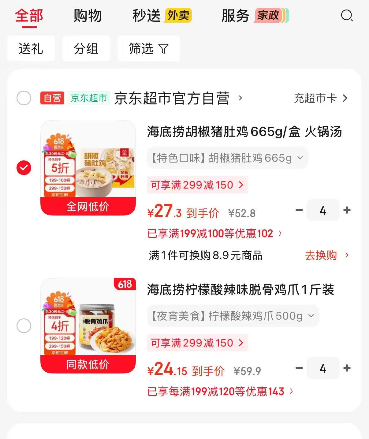 海底捞胡椒猪肚鸡665g一盒拍4件 109.2元，海底捞柠檬酸辣味脱骨鸡爪1斤装拍4件 96.6元 - 线报酷