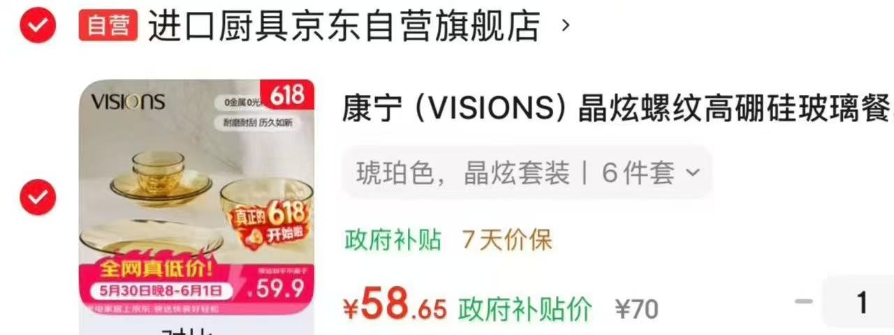 康宁晶炫高硼硅玻璃餐具6件套装 58.9元 - 线报酷