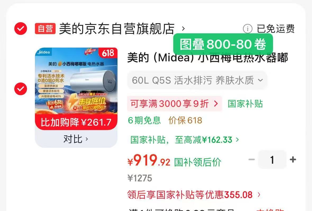 美的小西梅电热水器嘟嘟版Q5S 60L 998元 - 线报酷