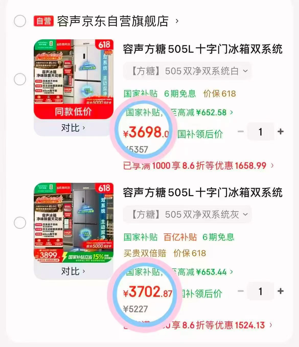 容声冰箱方糖505灰 3702元，容声冰箱方糖505白 3698元 - 线报酷